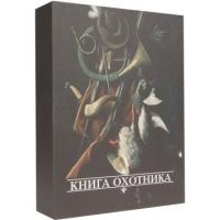 Набор Книга охотника Волки (фляжка 210мл + 3 стопки) Helios (HS-KO-W-A19)											