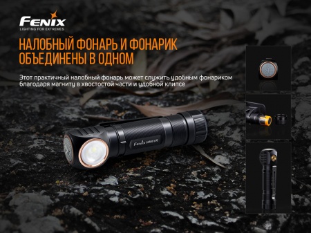 Налобный Мультифонарь Fenix HM61R (6)